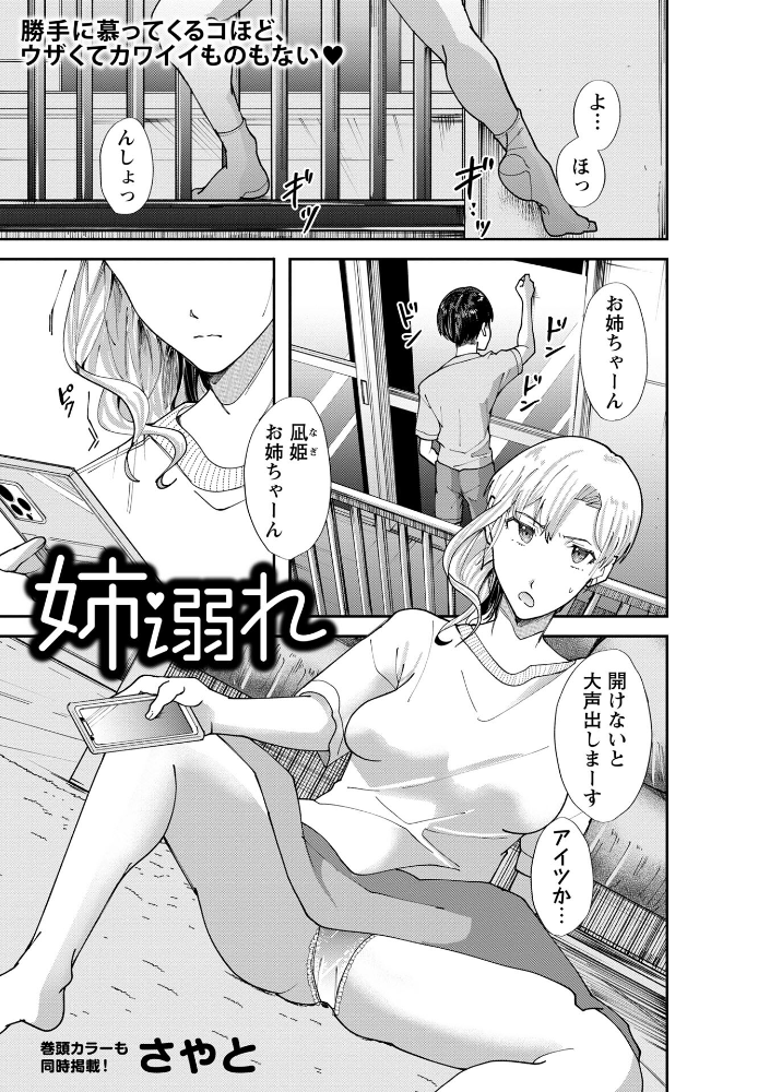 【エロ漫画】 姉溺れ  さやと サンプル画像
