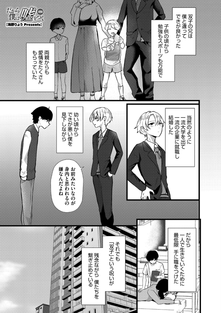 【エロ漫画】 だから僕は嘘をつく 前編 海野りょう サンプル画像