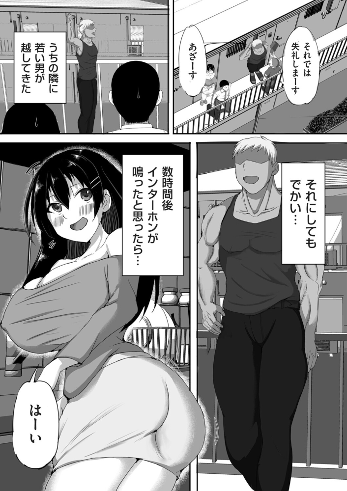 【エロ漫画】 お近付きの印に 川口藍 サンプル画像