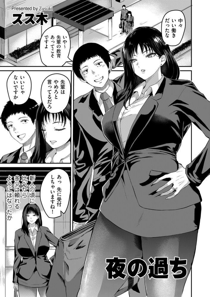 【エロ漫画】 夜の過ち  ズス木 サンプル画像