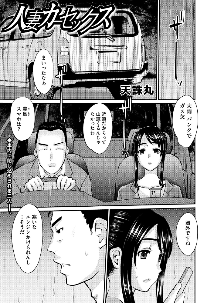 【エロ漫画】 人妻カーセックス 天誅丸 サンプル画像
