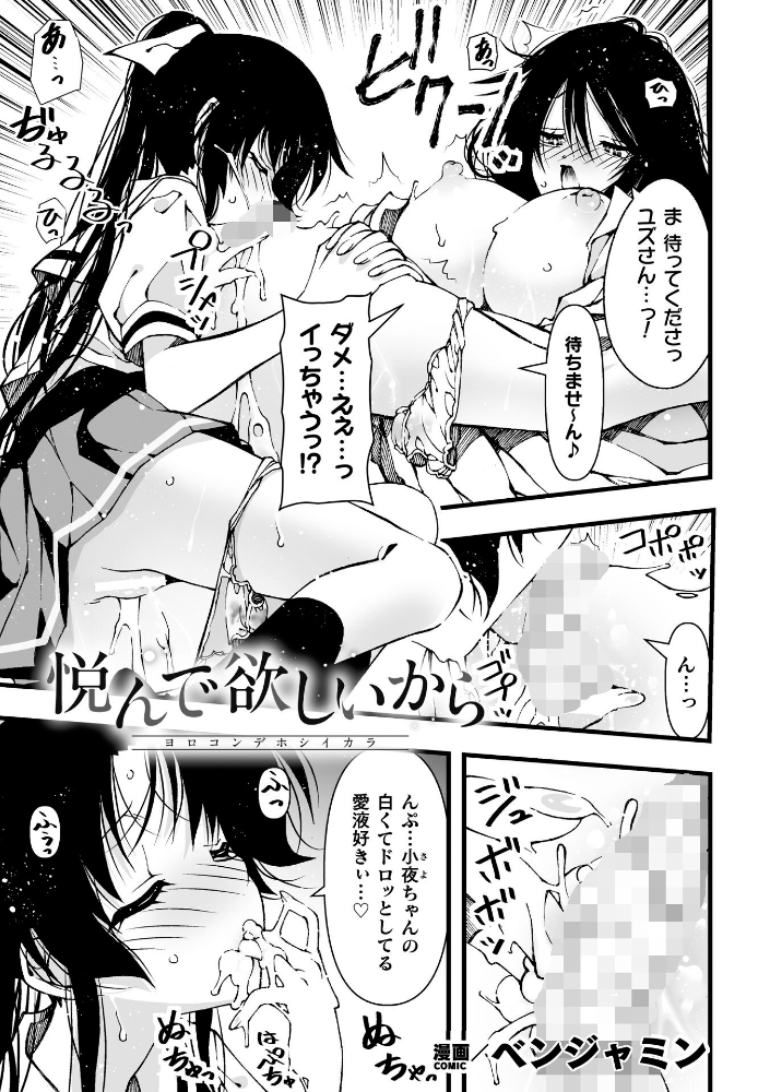 【エロ漫画】 悦んで欲しいから【単話】 ベンジャミン サンプル画像