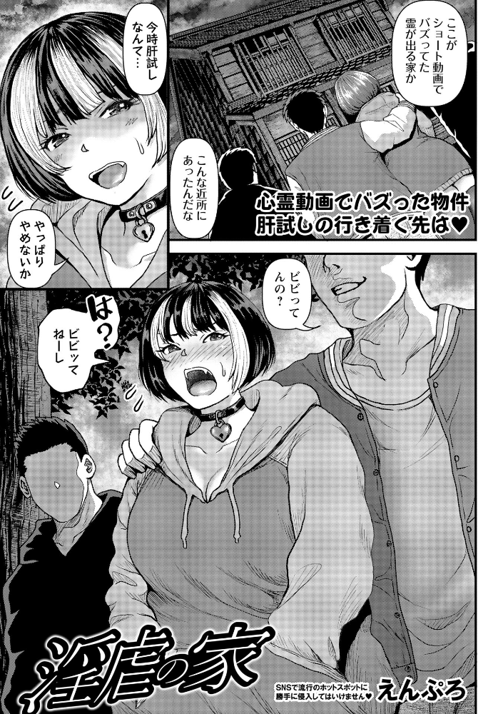 【エロ漫画】 淫虐の家 えんぷろ サンプル画像