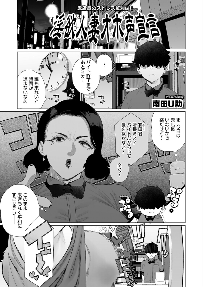 【エロ漫画】 淫欲人妻オホ声宣言 南田U助 サンプル画像