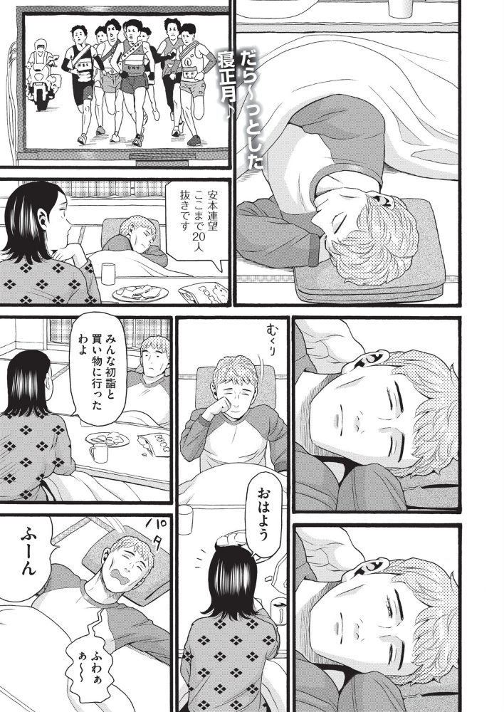 【エロ漫画】 正月にこたつで嫁にイタズラしてたら姪っ子だった件 ハッチ サンプル画像