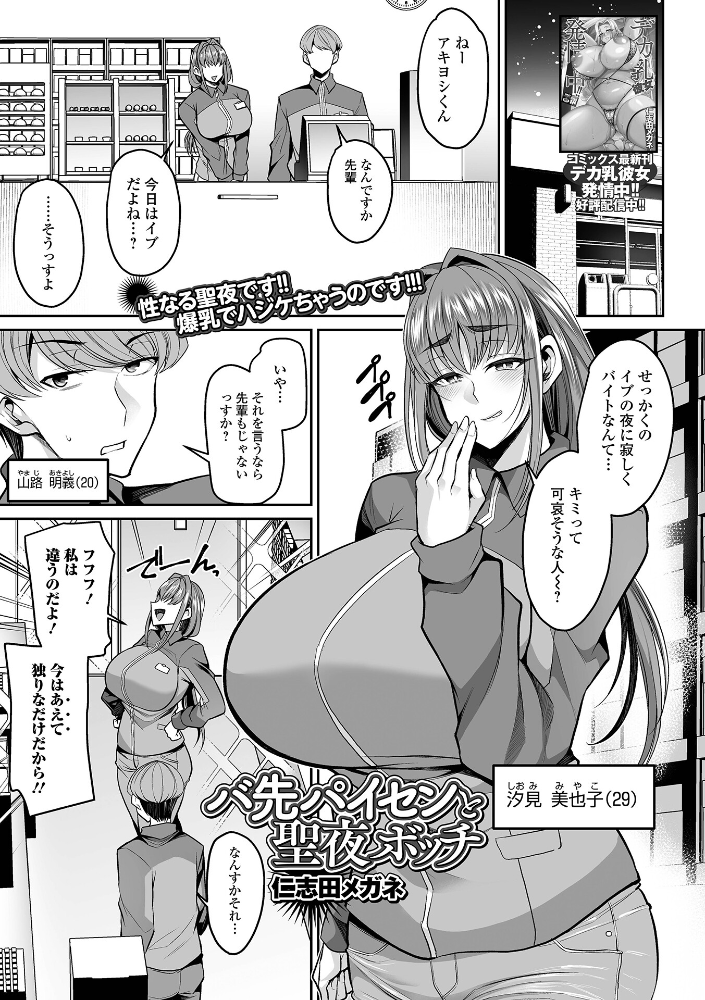 【エロ漫画】 バ先パイセンと聖夜ボッチ 仁志田メガネ 一水社編集部 サンプル画像