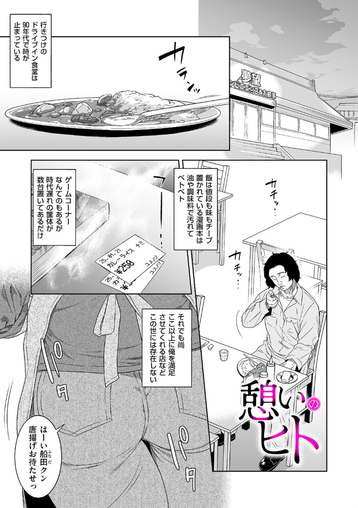 【エロ漫画】 憩いのヒト  んめ サンプル画像