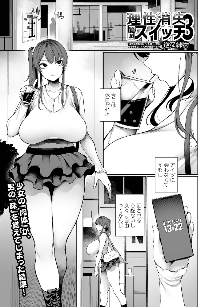 【エロ漫画】 理性消失絶頂スイッチ 第3話 逆又練物 一水社編集部 サンプル画像