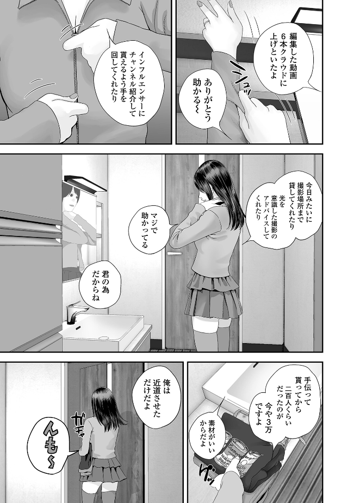 【エロ漫画】 双子愛のヒロインを寝取って身も心も俺のものにする計画 第16話 吉田鳶牡 一水社編集部 サンプル画像