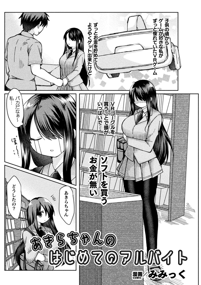 【エロ漫画】 あきらちゃんのはじめてのアルバイト【単話】 みみっく サンプル画像