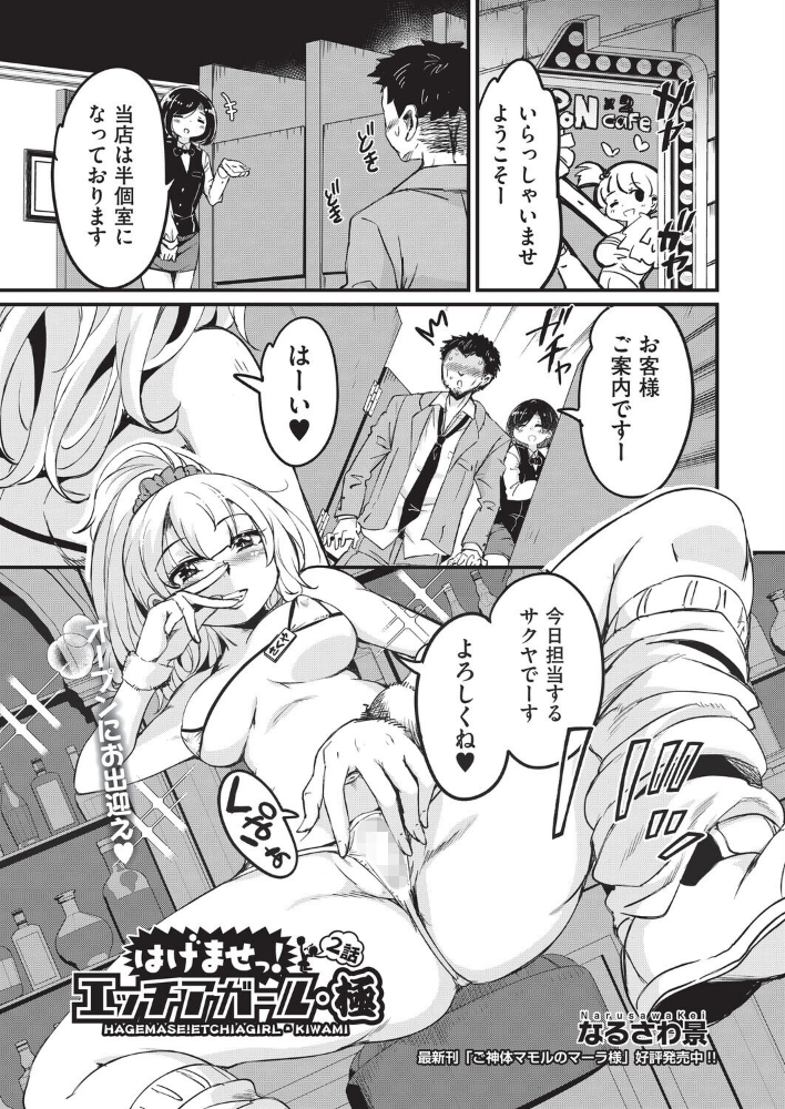 【エロ漫画】 はけませっ！エッチアガール・極 2話  なるさわ景 サンプル画像