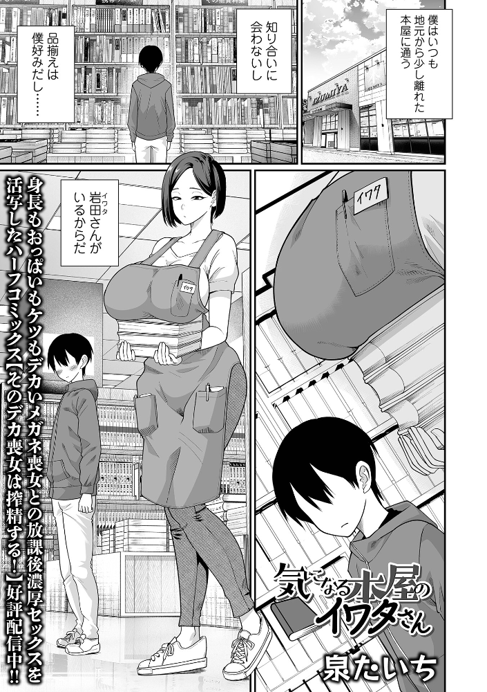 【エロ漫画】 気になる本屋のイワタさん 泉たいち 一水社編集部 サンプル画像