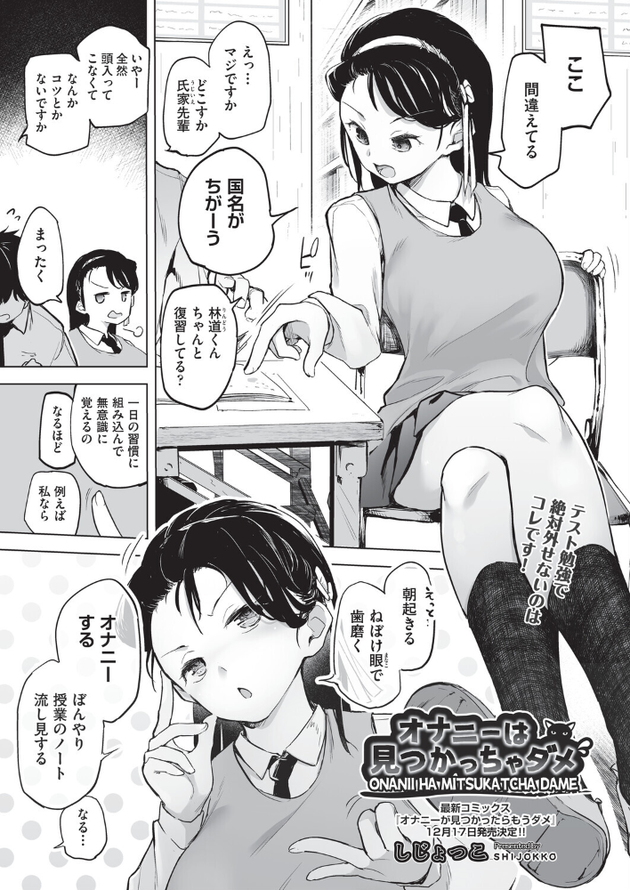 【エロ漫画】 オナニーは見つかっちゃダメ しじょっこ サンプル画像