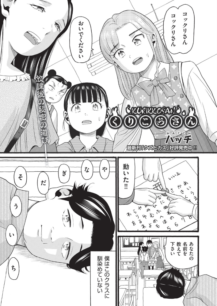 【エロ漫画】 くりこっさん  ハッチ サンプル画像