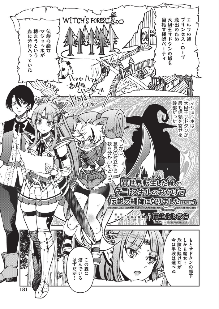 【エロ漫画】 異世界転生した俺、チートスキルのおかげで伝説の縄師になりました LEVEL:4  井上よしひさ サンプル画像