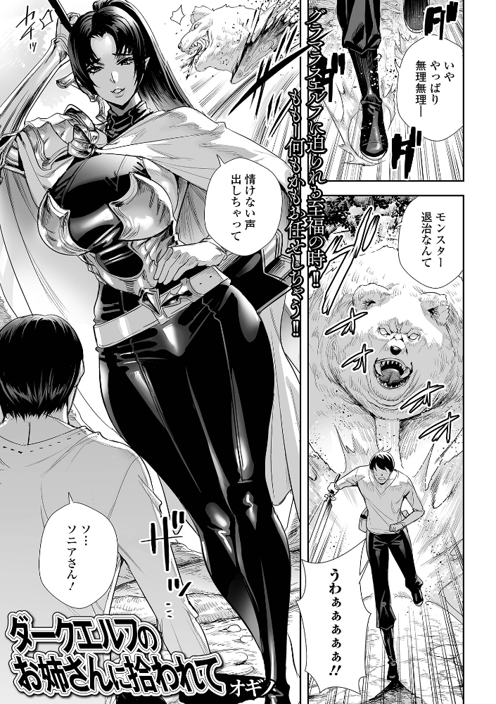 【エロ漫画】 ダークエルフのお姉さんに拾われて オギノ サンプル画像