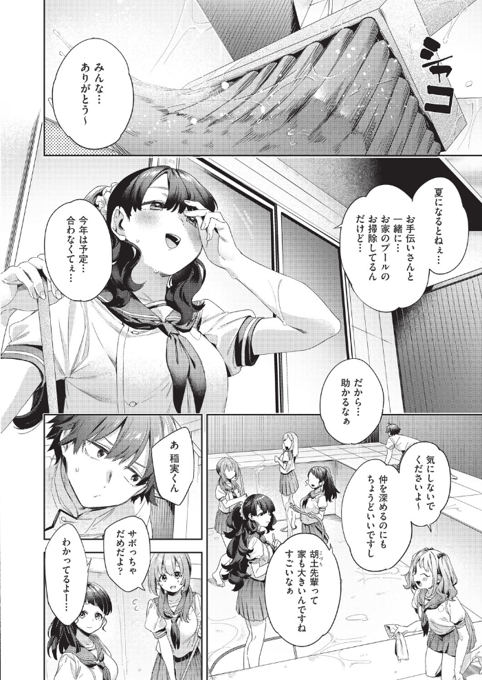 【エロ漫画】 はっぴーえちえちえくすぺりえんす 第6話  冬みかん サンプル画像