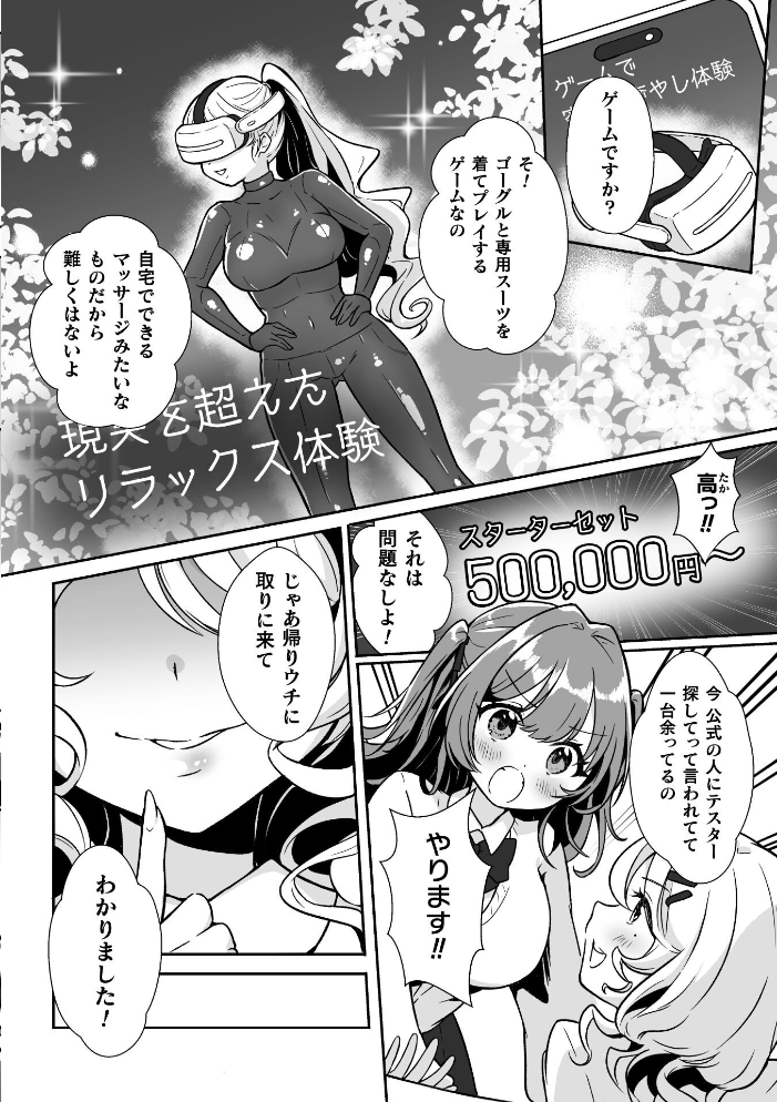 【エロ漫画】 美容の秘訣はVR!?【単話】 七百はじめ サンプル画像