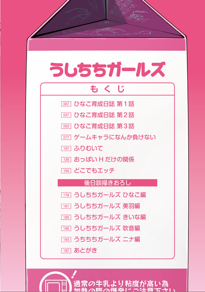 【エロ漫画】 うしちちガールズ ちるまくろ サンプル画像