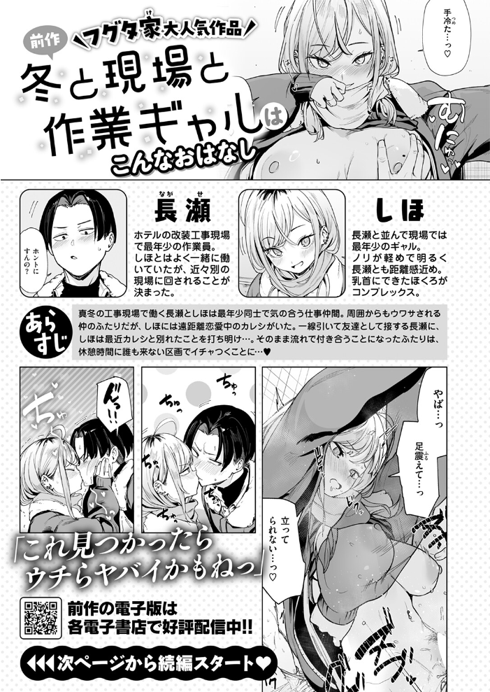 【エロ漫画】 春と現場と解体ギャル  フグタ家 サンプル画像