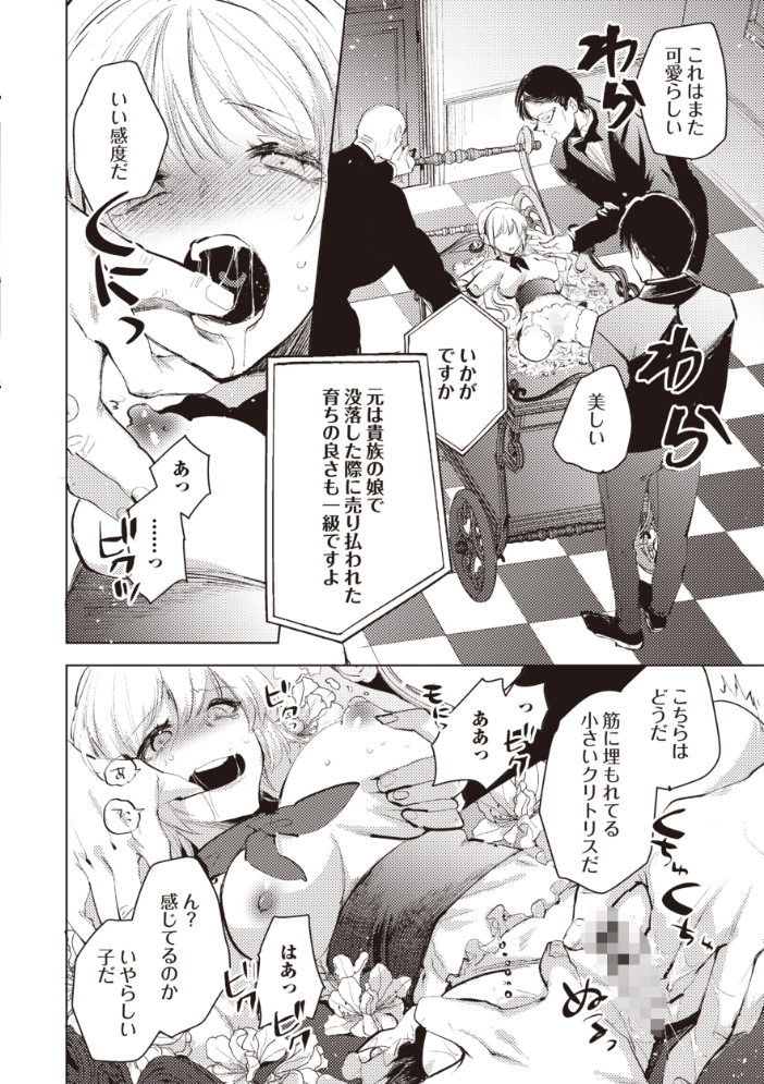 【エロ漫画】 ダルマ少女の歌 岩久月 サンプル画像