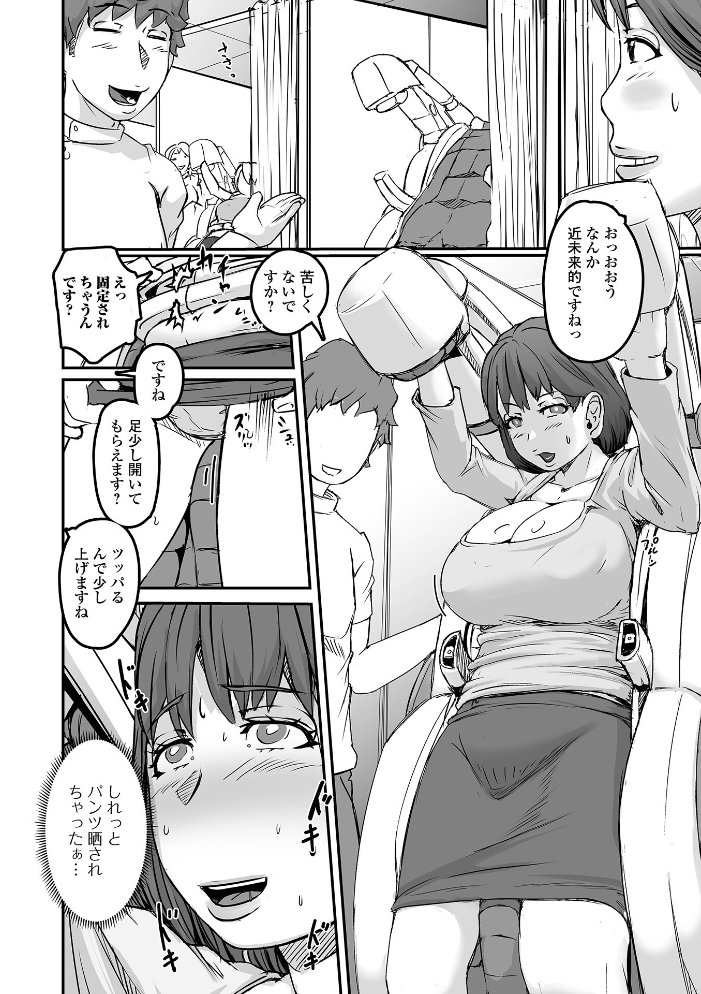 【エロ漫画】 お土産つきますんでっ！  八手美以菜 一水社編集部 サンプル画像