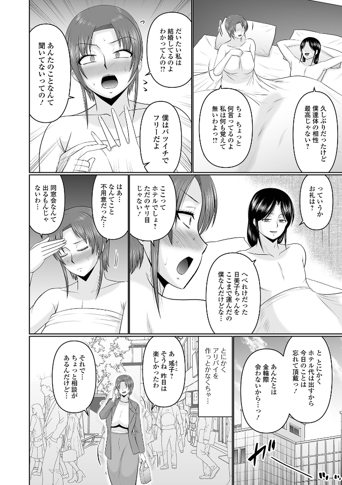 【エロ漫画】 送り狼に気をつけろ！？  畠山桃哉 一水社編集部 サンプル画像
