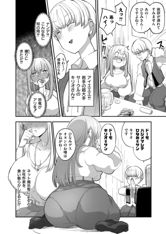 【エロ漫画】 オフパコ!限界平成オタクひなみちゃん! さやかた COMIC快艶編集部 サンプル画像