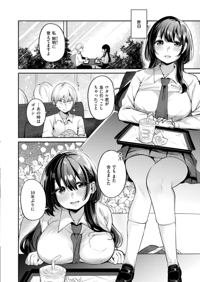 【エロ漫画】 ヒナハルシャッフル がれきのやま COMIC快艶編集部 サンプル画像