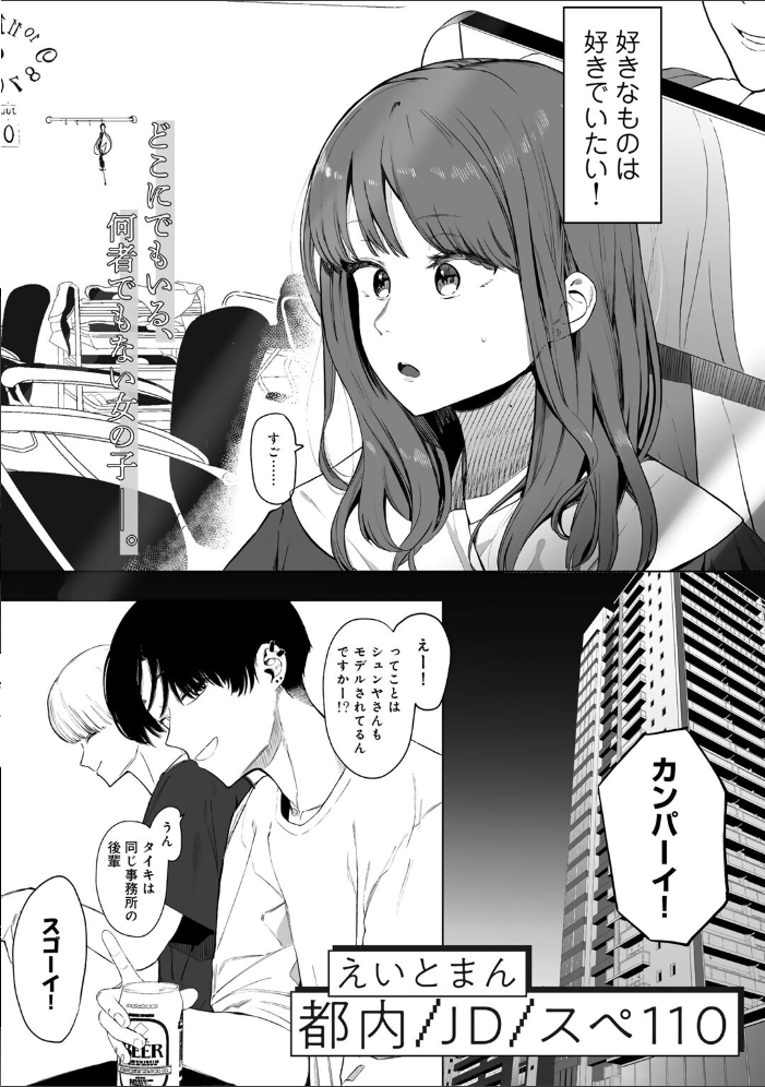 【エロ漫画】 都内/JD/スペ110【単話】 えいとまん サンプル画像