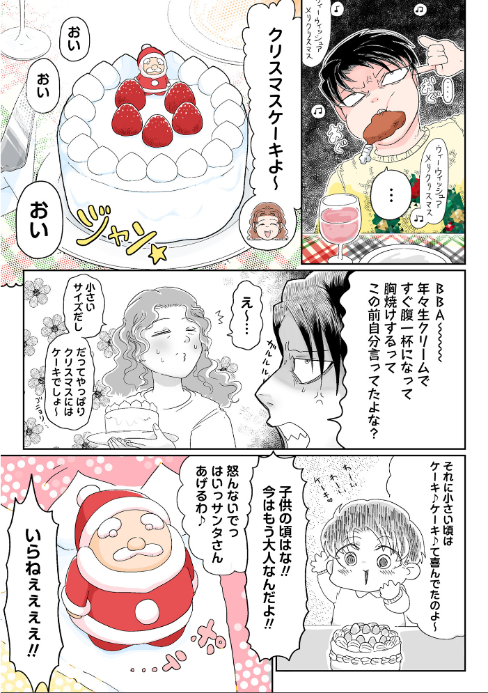 【エロ漫画】 死あわせリョナ飯―サンタの〇〇エキス甘味な聖夜編― ドングリ サンプル画像