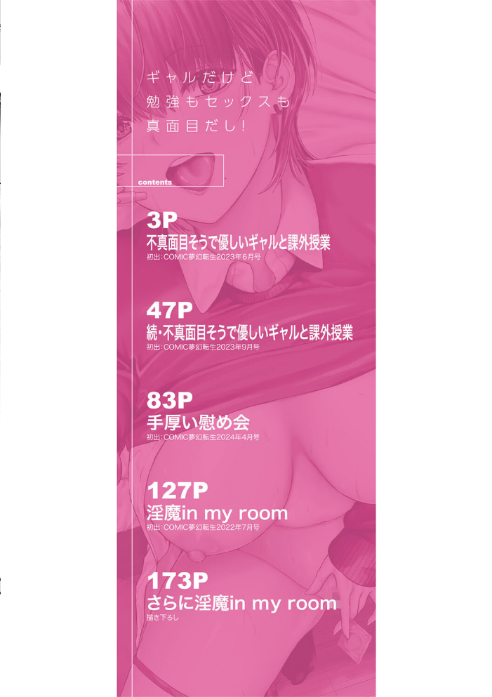 【エロ漫画】 ギャルだけど勉強もセックスも真面目だし！【1話試し読み付き】  ペペ田デミオ MUJIN編集部 サンプル画像