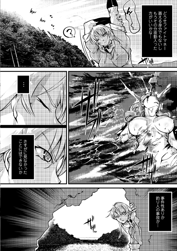 【エロ漫画】 不死の淵源―オリジンエラー―前編 bowalia サンプル画像