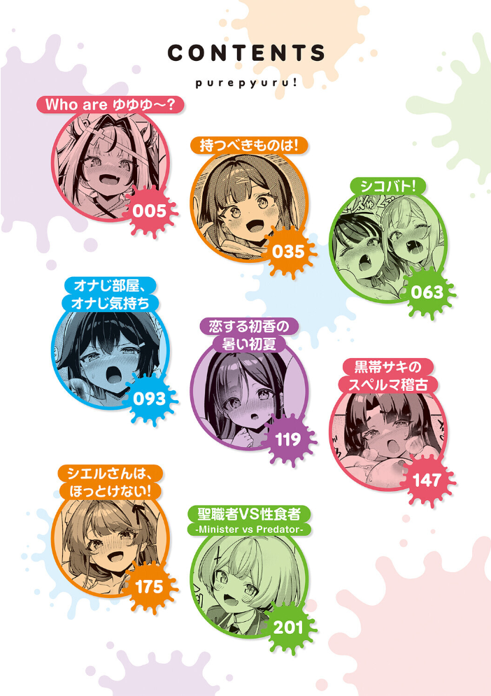 【エロ漫画】 ぴゅあぴゅるっ!【デジタル特装版】 よこやまんじろう サンプル画像