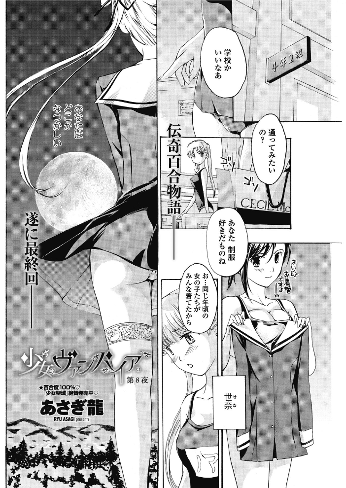 【エロ漫画】 少女ヴァンパイア。【第8夜】 あさぎ龍 サンプル画像