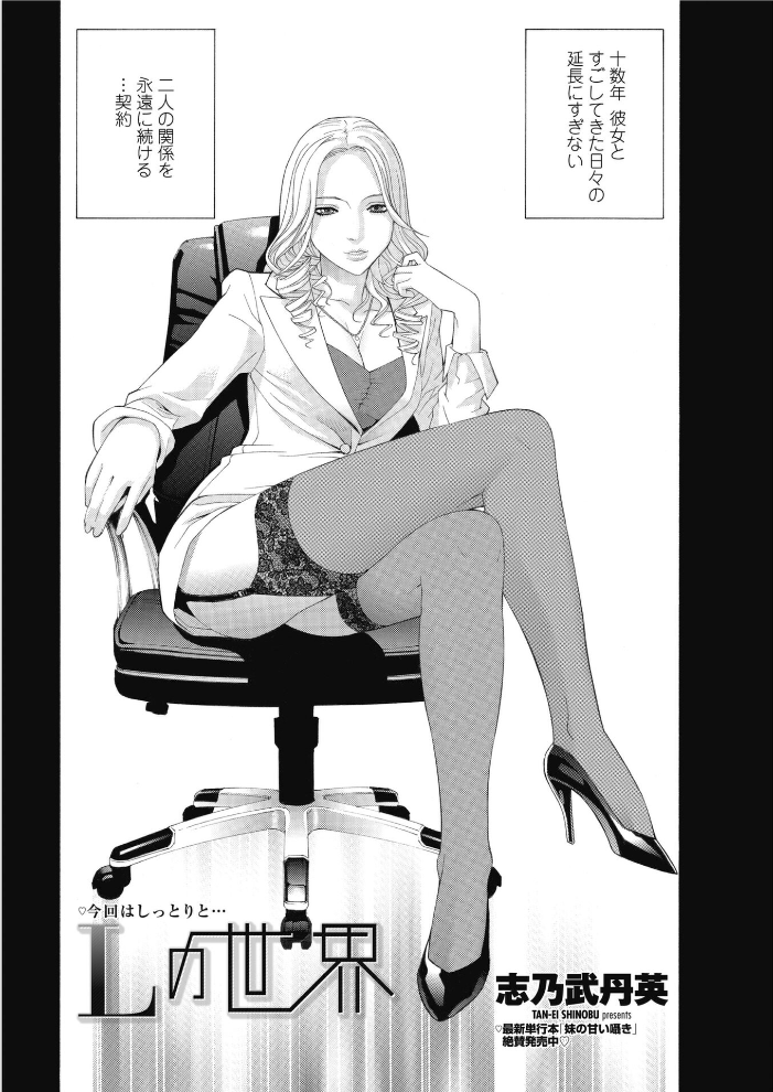 【エロ漫画】 Lの世界  志乃武丹英 サンプル画像