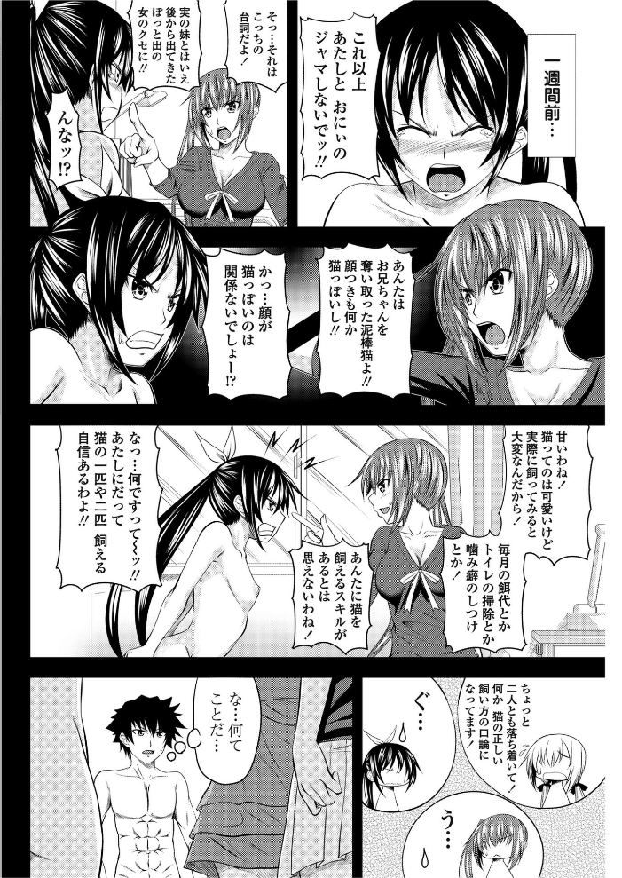 【エロ漫画】 あい妹みぃ妹ん 【最終話】 アーセナル サンプル画像