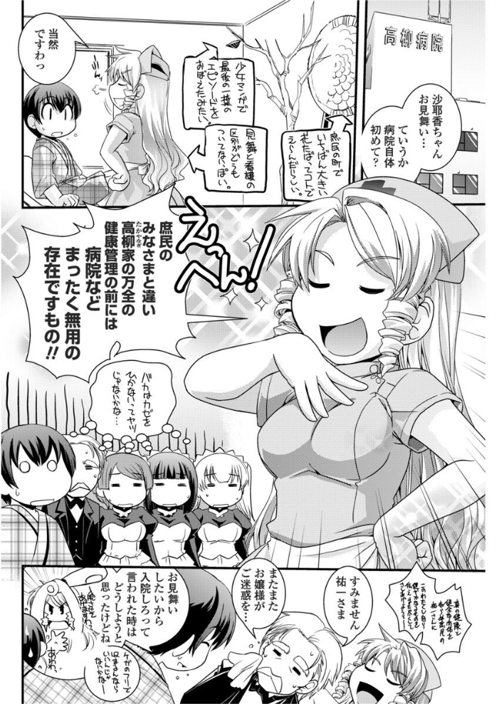 【エロ漫画】 お嬢様と初めてのお見舞い  幾夜大黒堂 サンプル画像