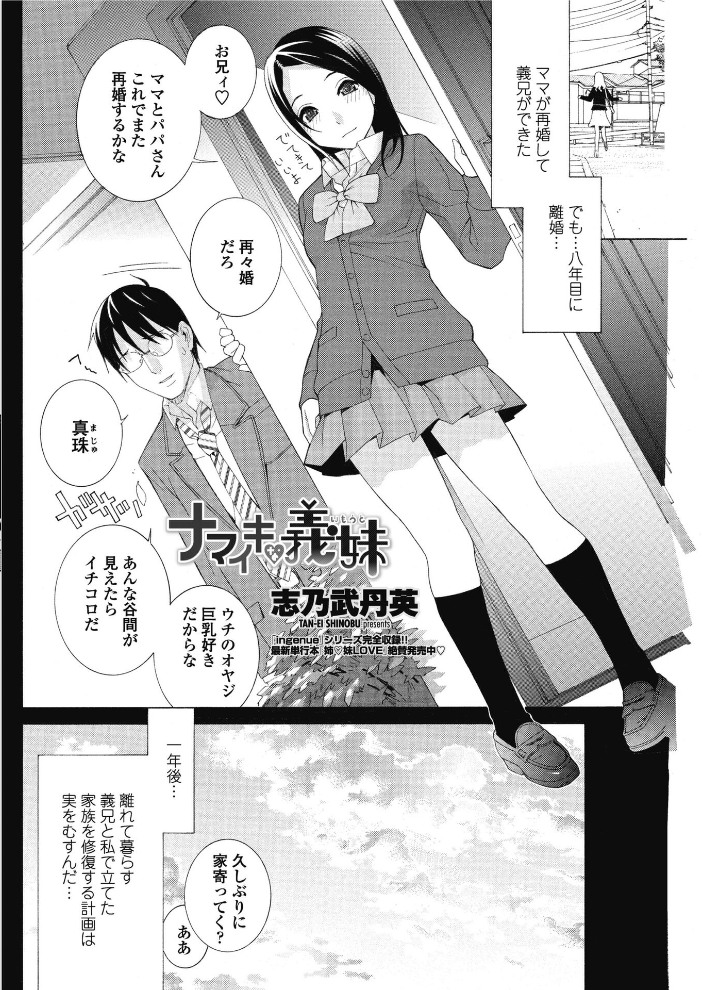 【エロ漫画】 ナマイキな義妹(いもうと) 志乃武丹英 サンプル画像