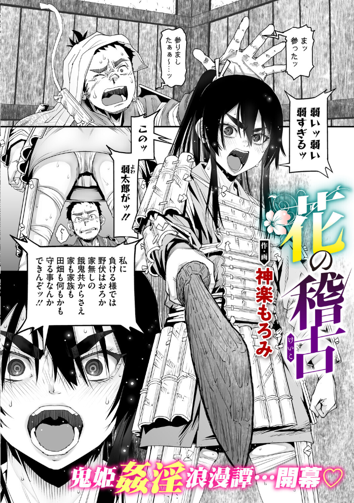 【エロ漫画】 花の稽古 神楽もろみ サンプル画像