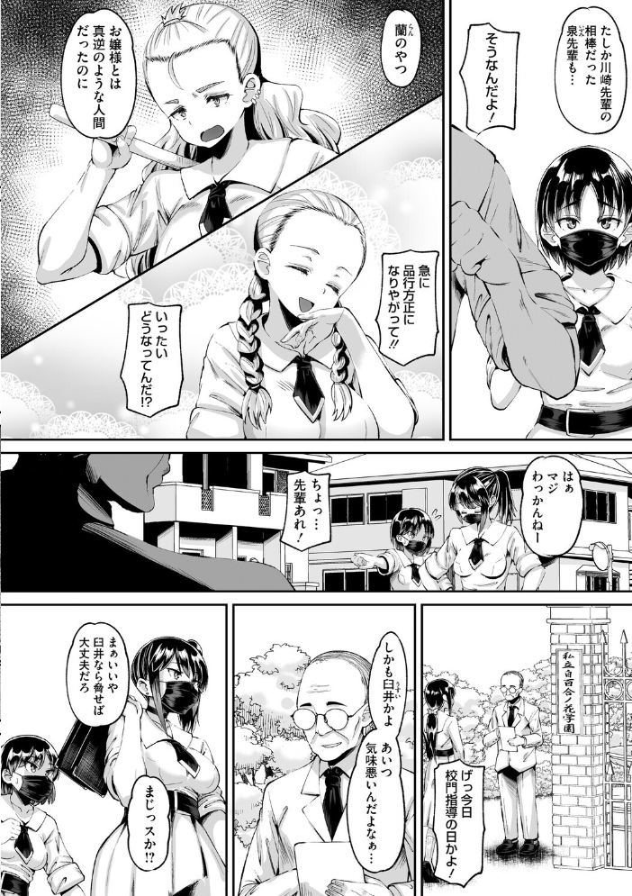 【エロ漫画】 秘密の花園  野良黒ネロ サンプル画像