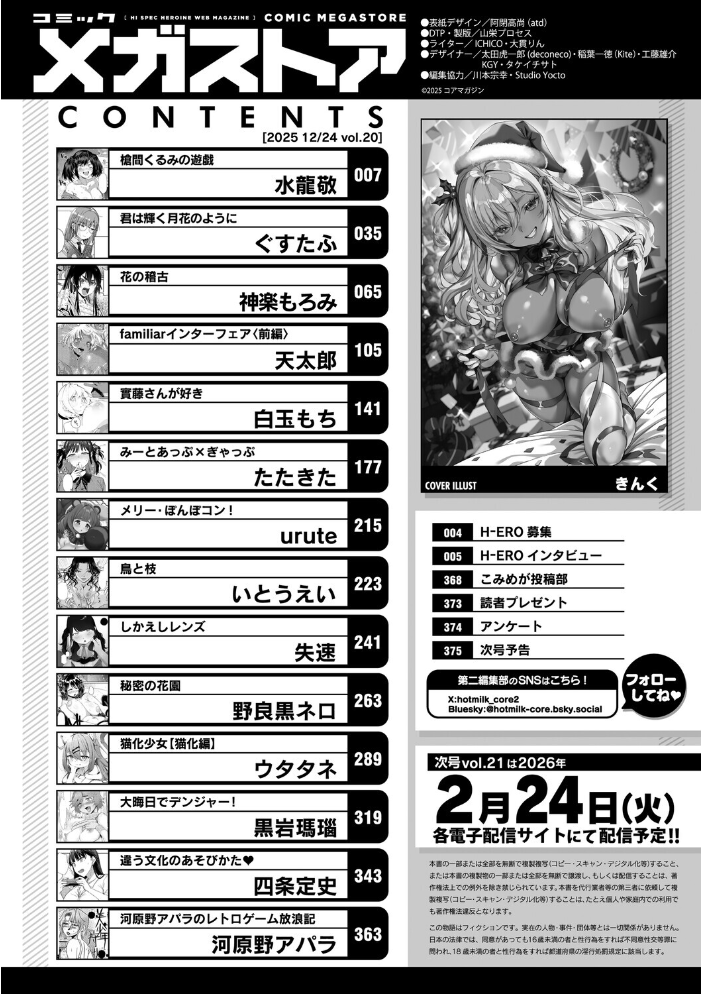 【エロ漫画】 コミックメガストア Vol.020 きんく 水龍敬 ぐすたふ 神楽もろみ いとうえい 黒岩瑪瑙 野良黒ネロ 天太郎 urute 四条定史 河原野アパラ 白玉もち ウタタネ たたきた 失速 サンプル画像