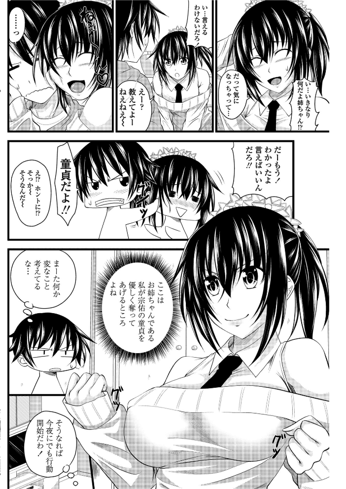 【エロ漫画】 はじめてのおとうといじり アーセナル サンプル画像
