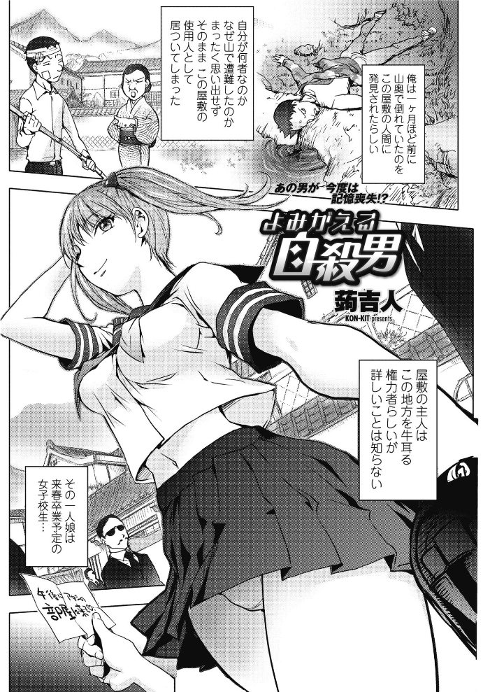 【エロ漫画】 よみがえる自殺男  蒟吉人 サンプル画像