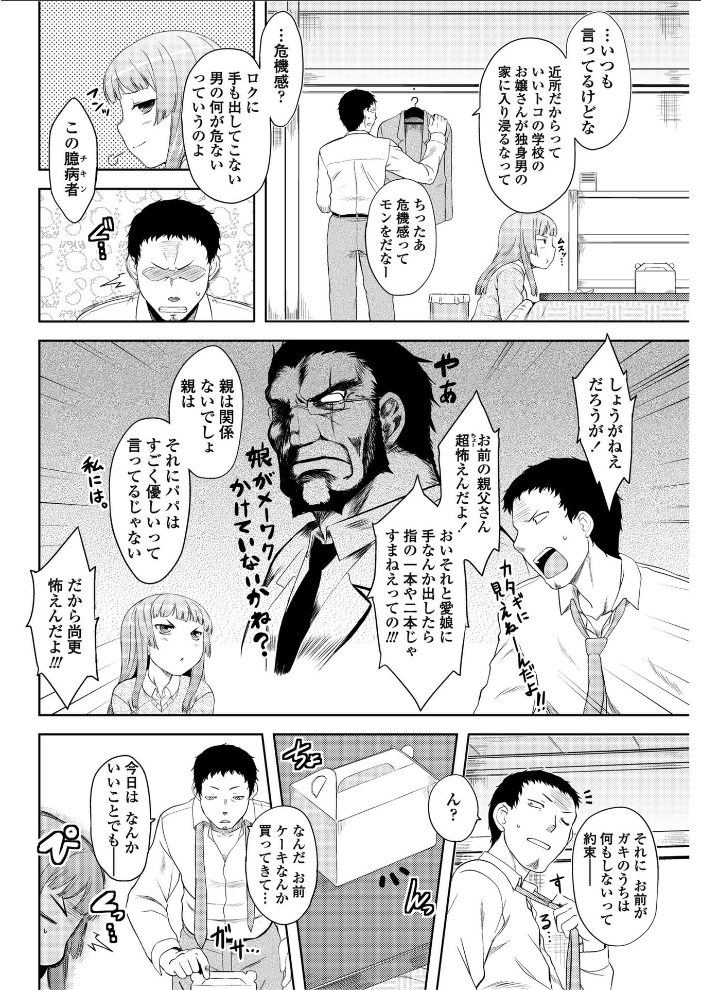 【エロ漫画】 ワガママすいーつ Dr.P サンプル画像