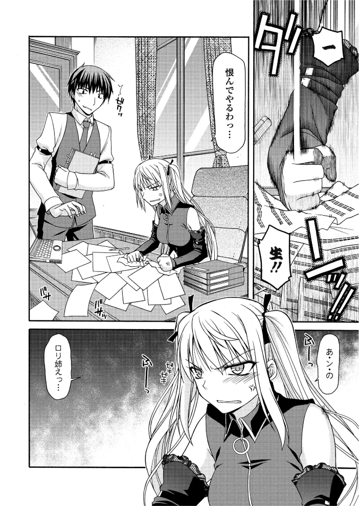 【エロ漫画】 ワガママで一途な女王様 宮社惣恭 サンプル画像
