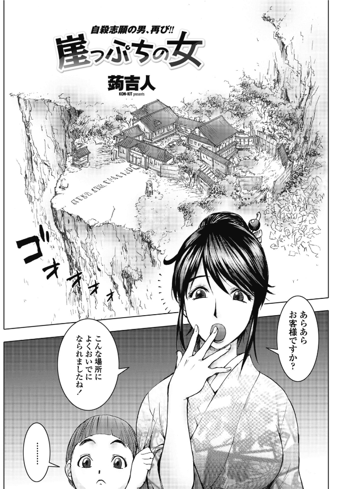 【エロ漫画】 崖っぷちの女 蒟吉人 サンプル画像