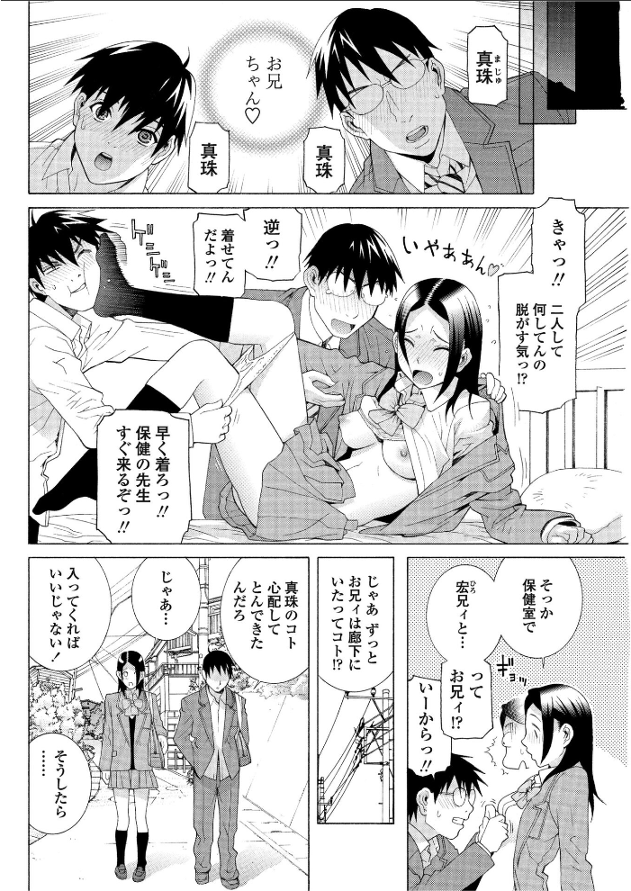 【エロ漫画】 義妹ちゅう毒 禁断少女  志乃武丹英 サンプル画像