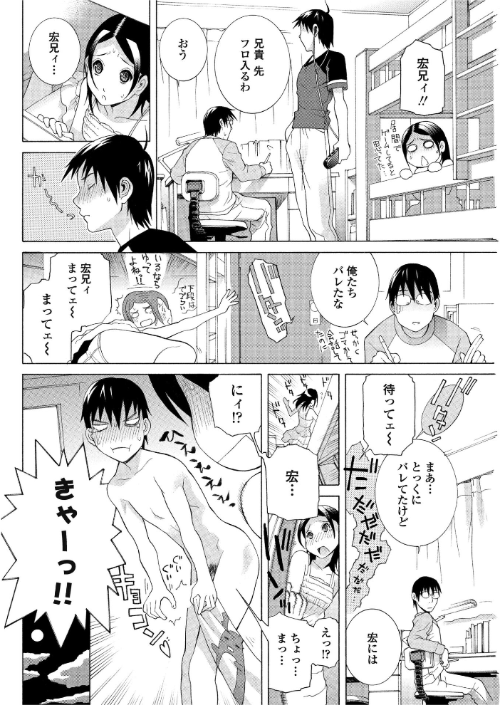 【エロ漫画】 義妹チュー毒◆  志乃武丹英 サンプル画像