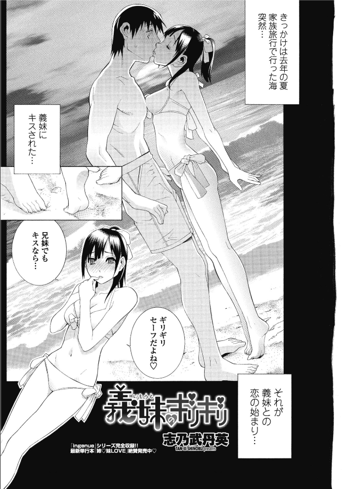 【エロ漫画】 義妹のギリギリ  志乃武丹英 サンプル画像